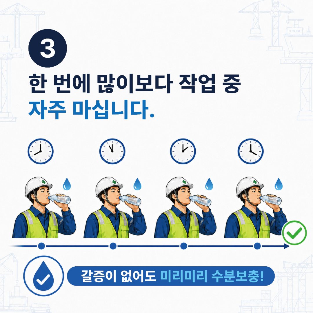 3. 한 번에 많이보다 작업 중 자주 마십니다.
